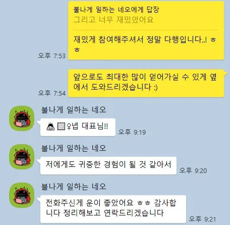 같은 수강생 카카오톡. 저에게도 귀중한 경험이 될 것 같아서, 전화주신 게 운이 좋았어요