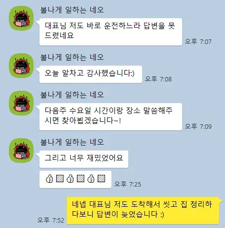 수강생 카카오톡. 오늘 알차고 감사했습니다, 다음주 수요일 시간이랑 장소 말씀해주시면 찾아뵙겠습니다
